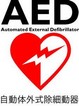 AEDマークのサムネイル画像